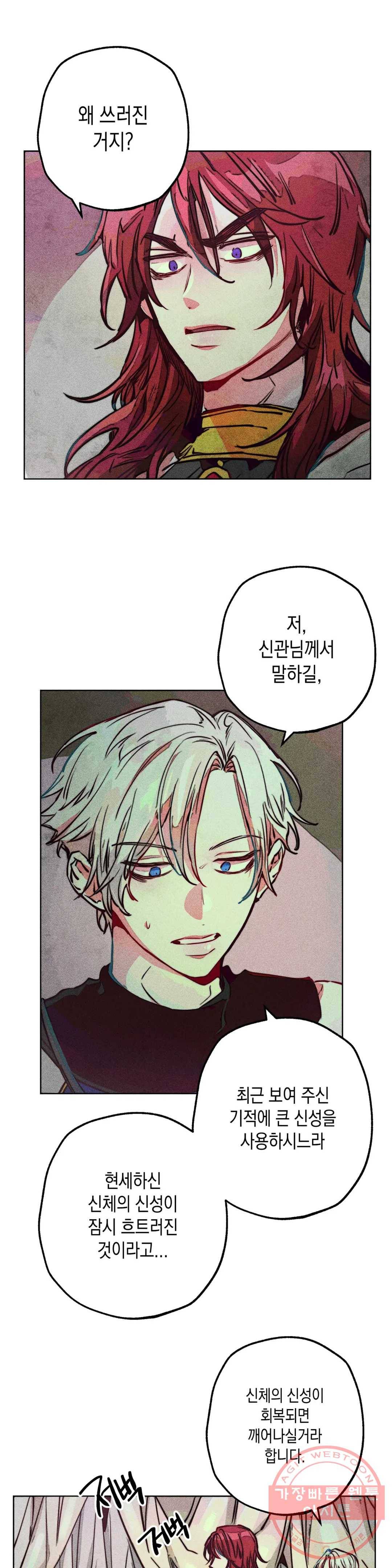 구원하는 법 참 쉽습니다 30화 신관을 임명하는 법 참 쉽습니다 (3) 4