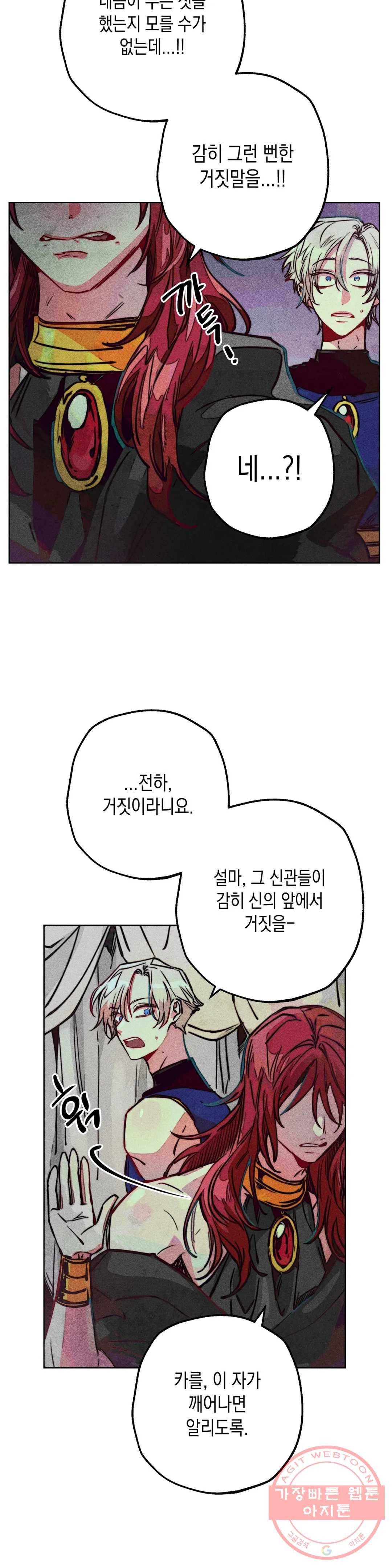 구원하는 법 참 쉽습니다 30화 신관을 임명하는 법 참 쉽습니다 (3) 8