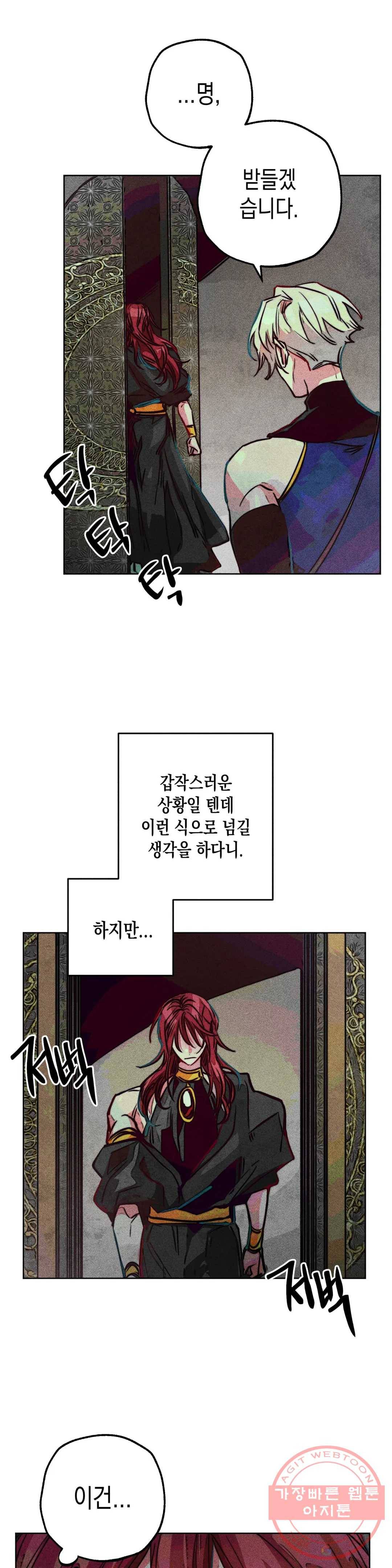 구원하는 법 참 쉽습니다 30화 신관을 임명하는 법 참 쉽습니다 (3) 9