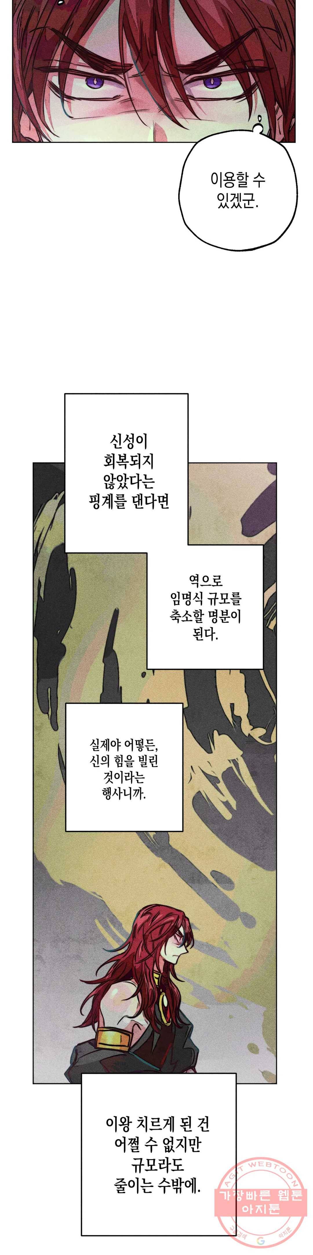 구원하는 법 참 쉽습니다 30화 신관을 임명하는 법 참 쉽습니다 (3) 10