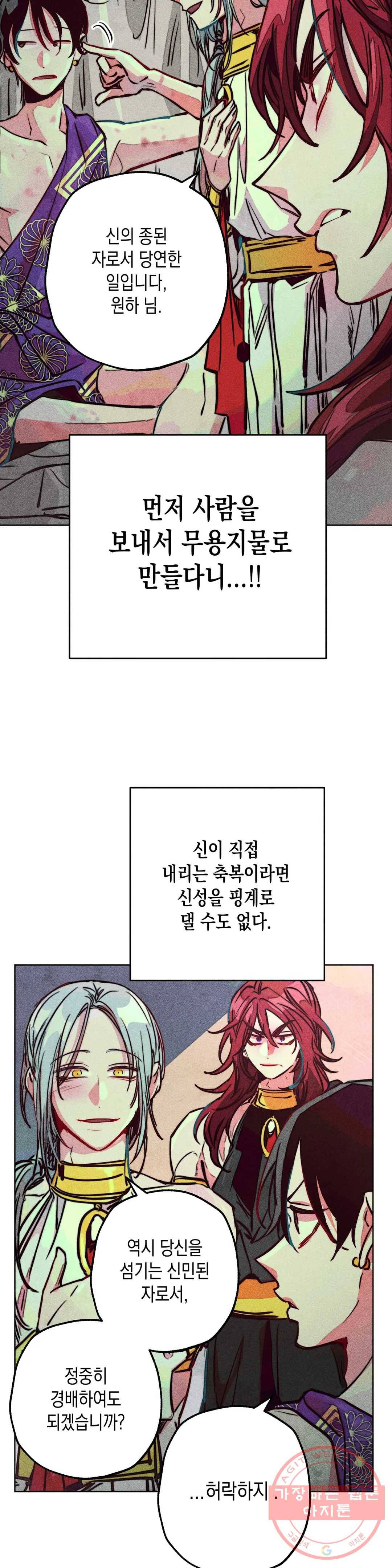 구원하는 법 참 쉽습니다 30화 신관을 임명하는 법 참 쉽습니다 (3) 15
