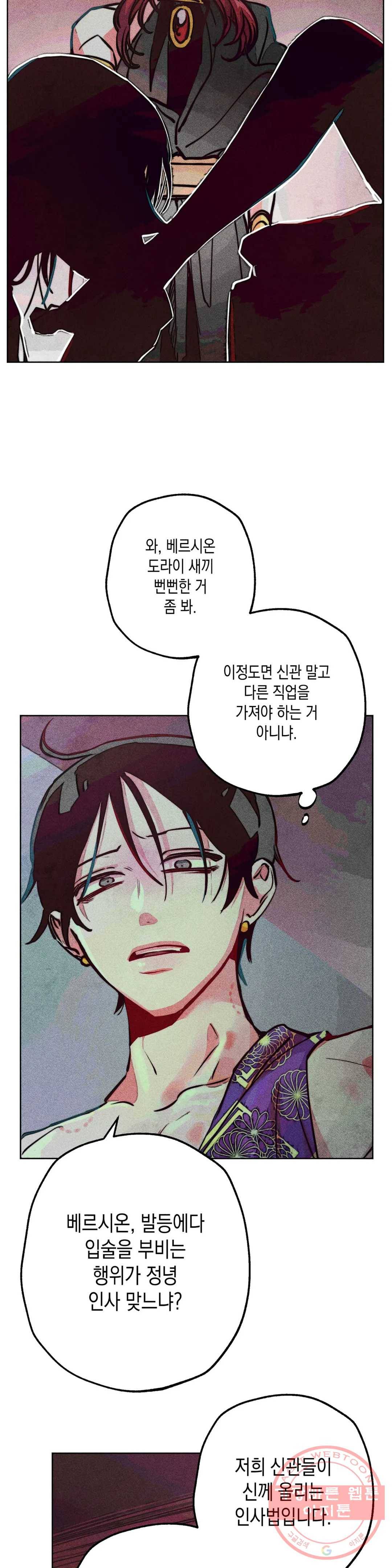 구원하는 법 참 쉽습니다 30화 신관을 임명하는 법 참 쉽습니다 (3) 19