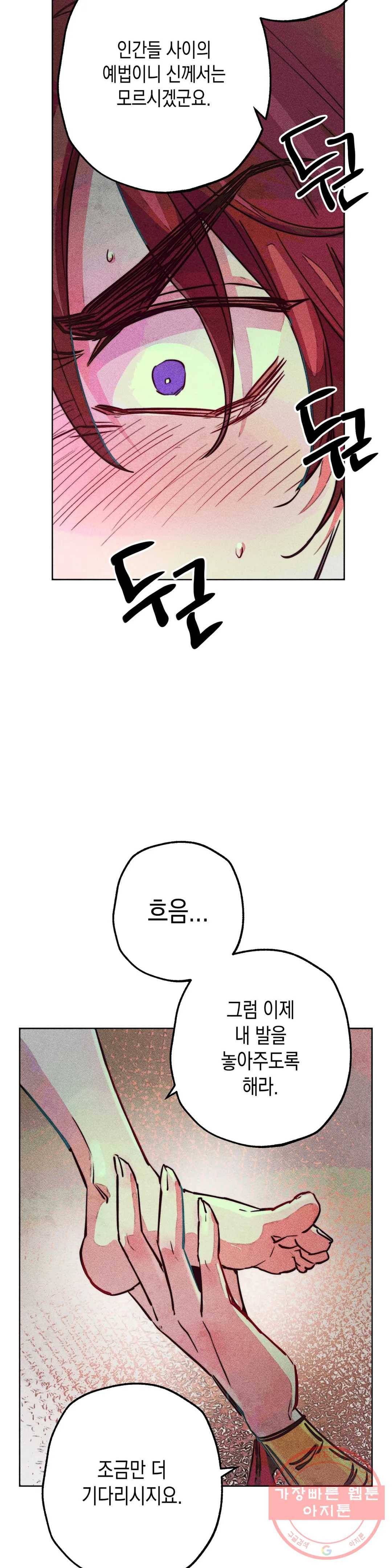 구원하는 법 참 쉽습니다 30화 신관을 임명하는 법 참 쉽습니다 (3) 20