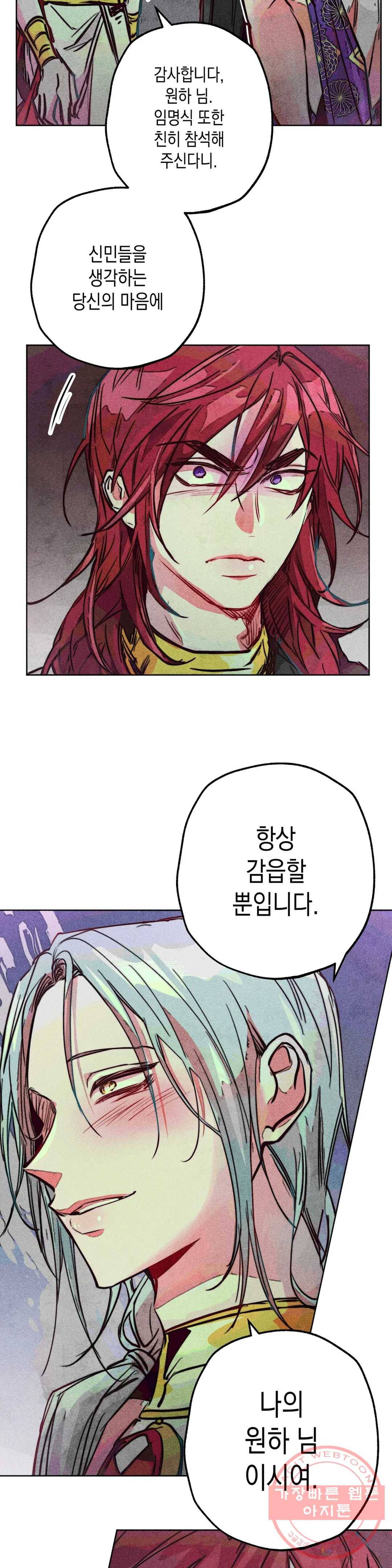 구원하는 법 참 쉽습니다 30화 신관을 임명하는 법 참 쉽습니다 (3) 23
