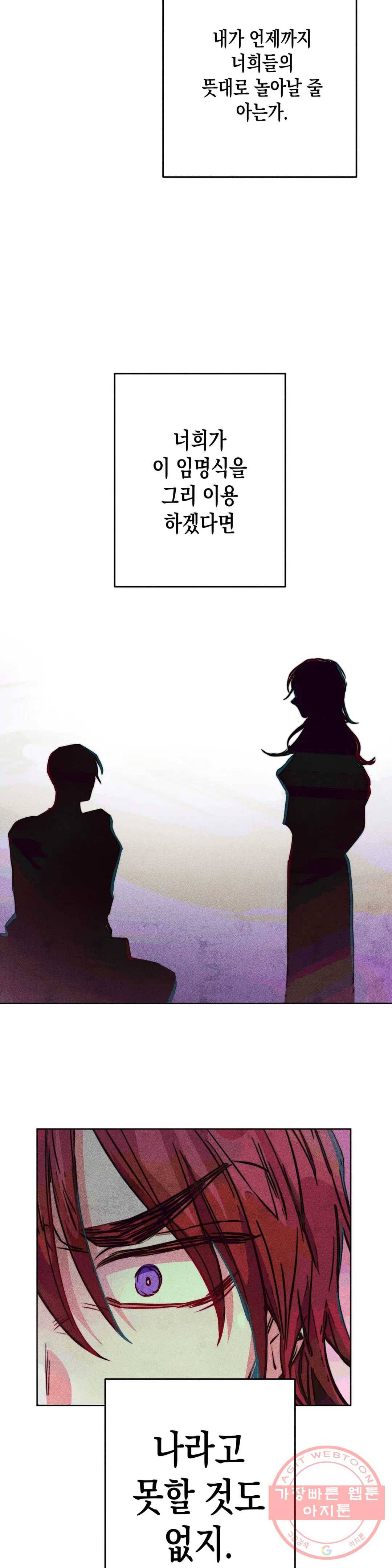 구원하는 법 참 쉽습니다 30화 신관을 임명하는 법 참 쉽습니다 (3) 25