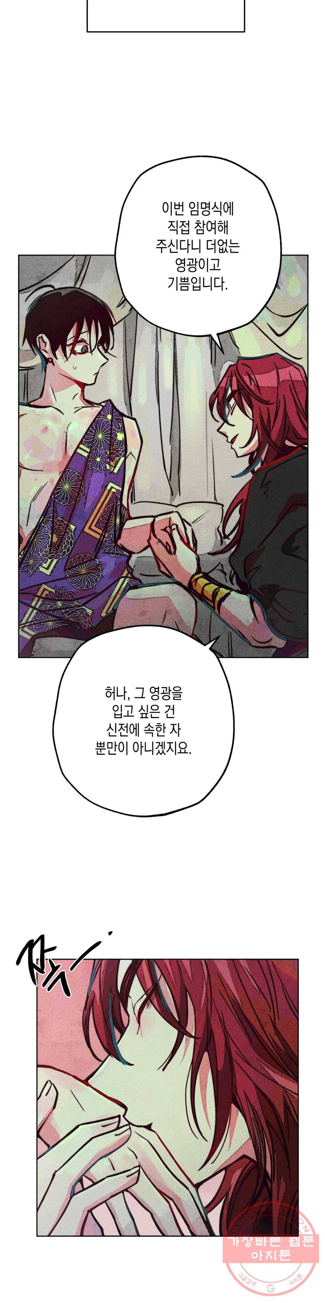구원하는 법 참 쉽습니다 30화 신관을 임명하는 법 참 쉽습니다 (3) 26