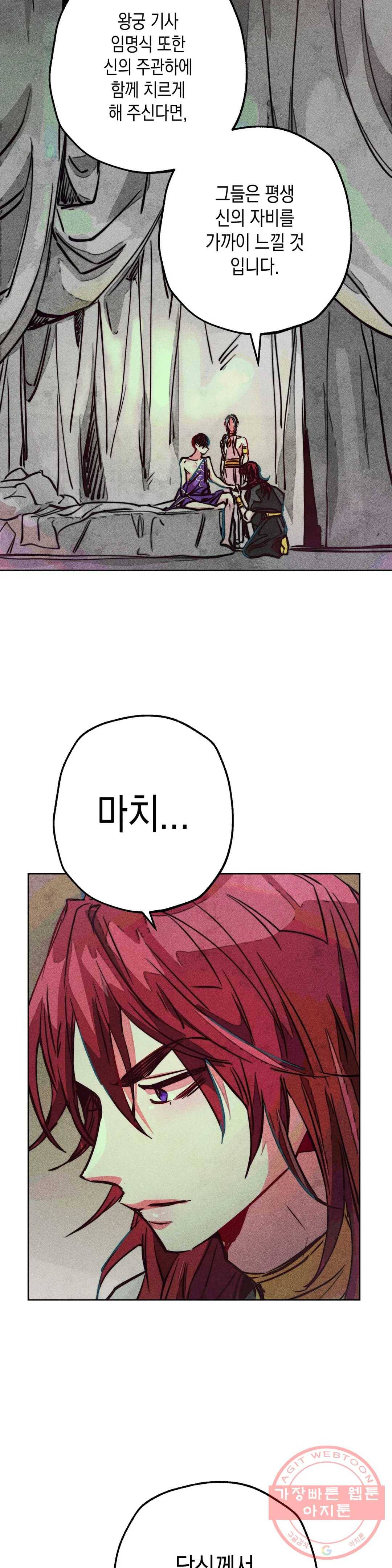 구원하는 법 참 쉽습니다 30화 신관을 임명하는 법 참 쉽습니다 (3) 28
