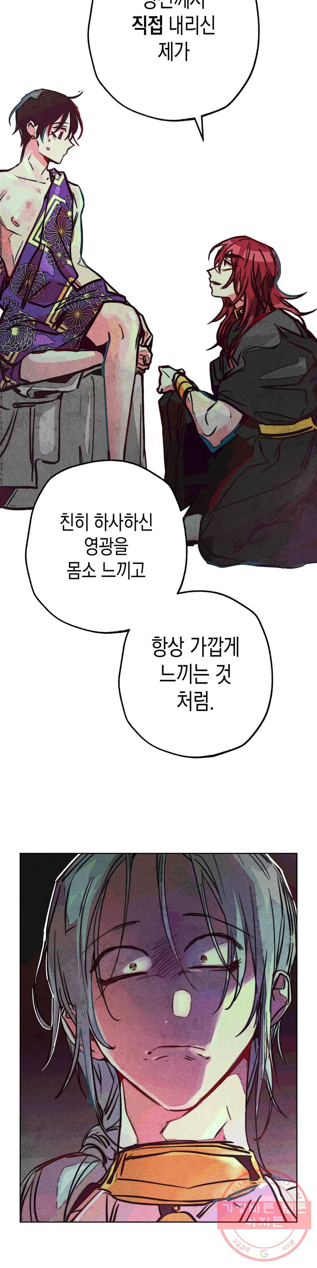 구원하는 법 참 쉽습니다 30화 신관을 임명하는 법 참 쉽습니다 (3) 29