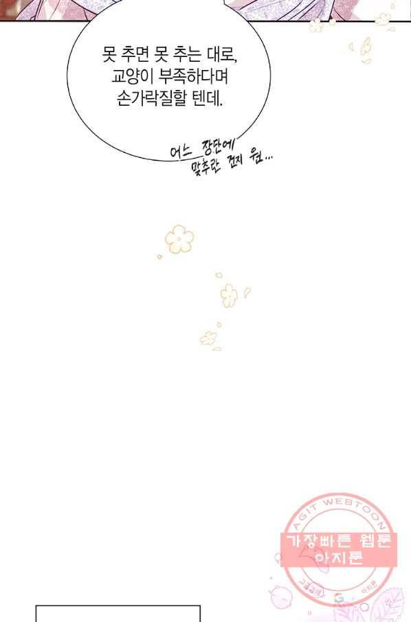 약탈 마드모아젤 19화 9