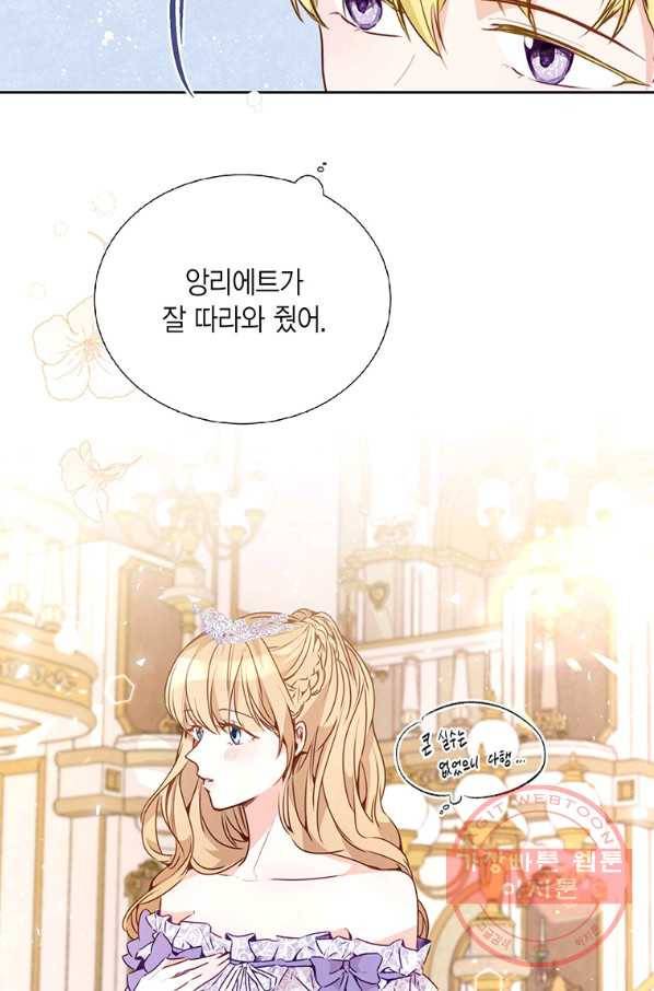 약탈 마드모아젤 19화 21