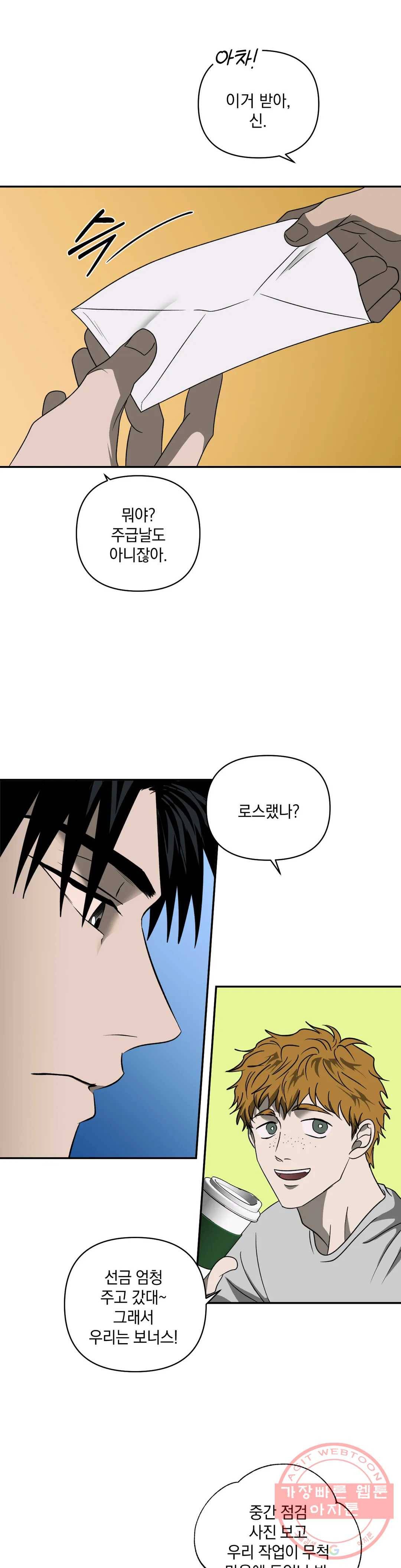 셔트라인 36화 5