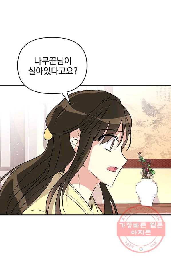 소원을 들어주겠다 46화 1