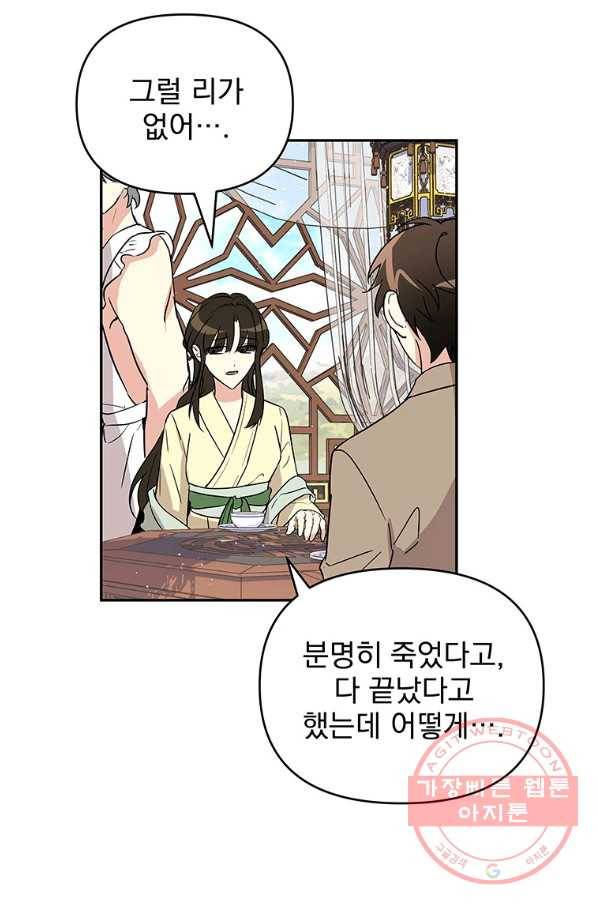 소원을 들어주겠다 46화 2