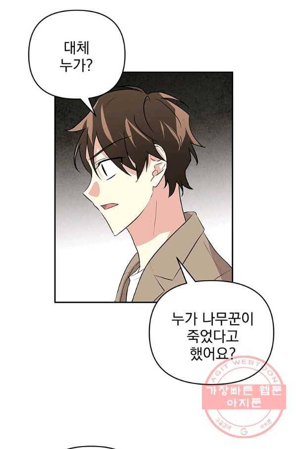 소원을 들어주겠다 46화 3