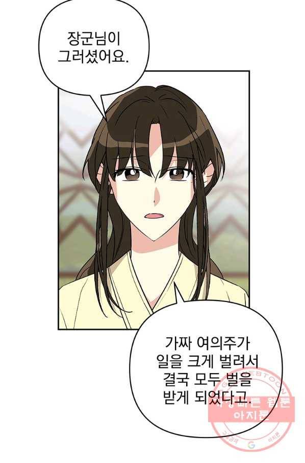 소원을 들어주겠다 46화 4