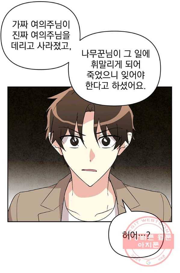 소원을 들어주겠다 46화 5