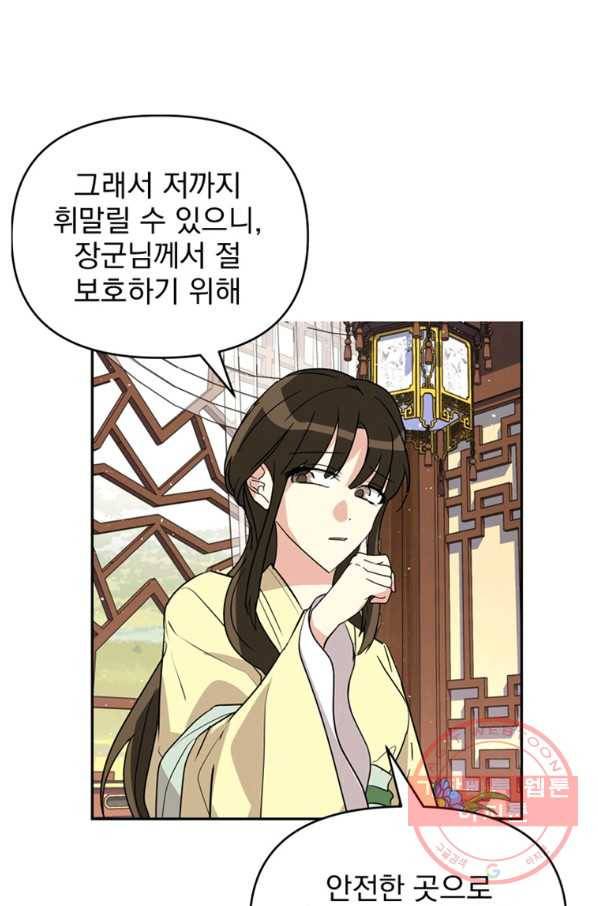 소원을 들어주겠다 46화 6