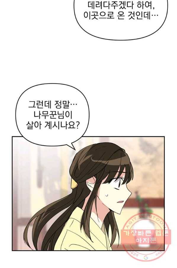 소원을 들어주겠다 46화 7