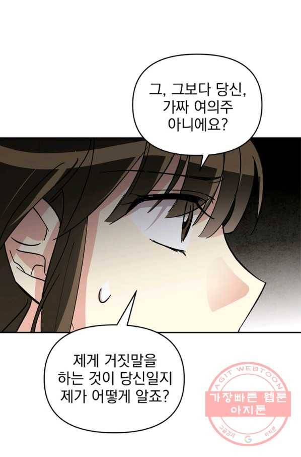 소원을 들어주겠다 46화 8