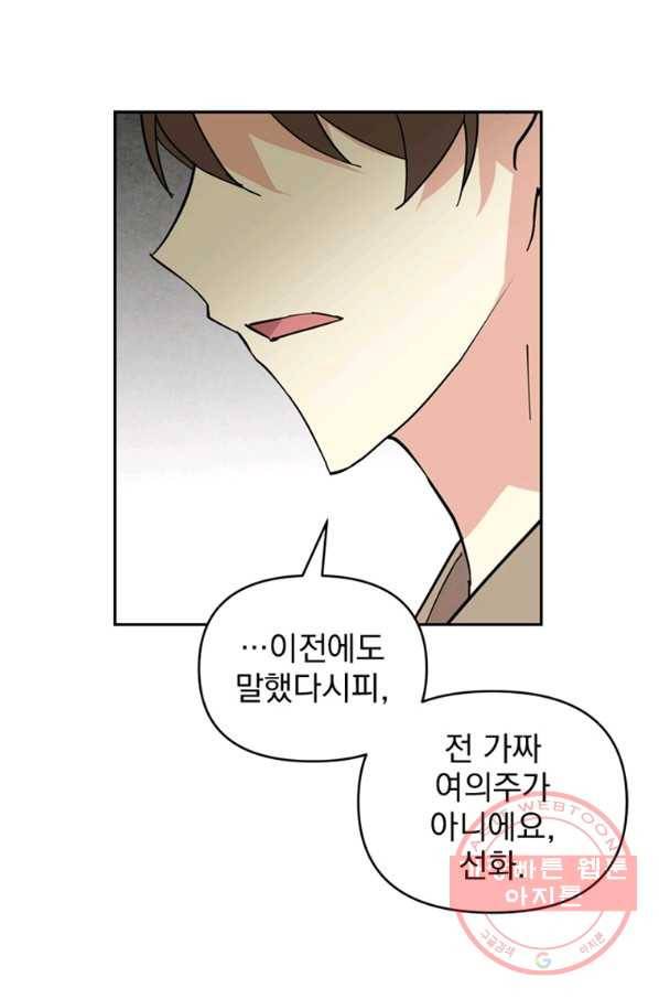 소원을 들어주겠다 46화 9
