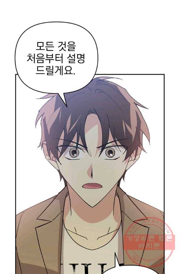 소원을 들어주겠다 46화 10