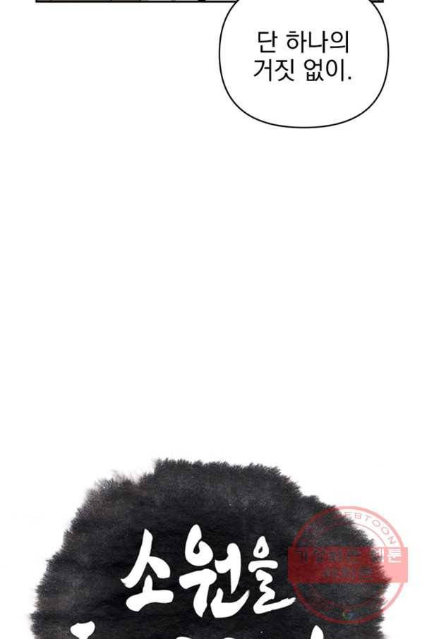소원을 들어주겠다 46화 11
