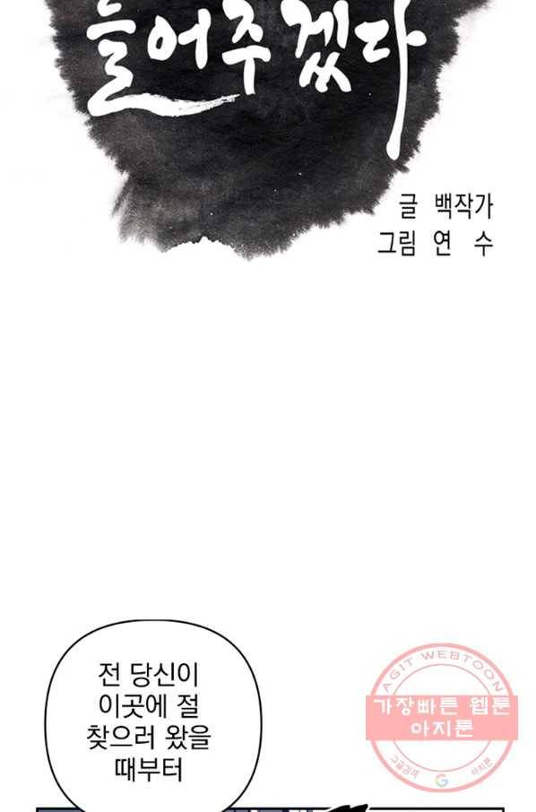 소원을 들어주겠다 46화 12
