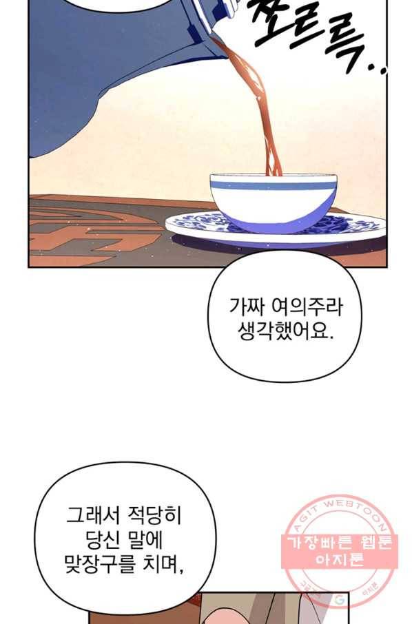소원을 들어주겠다 46화 13