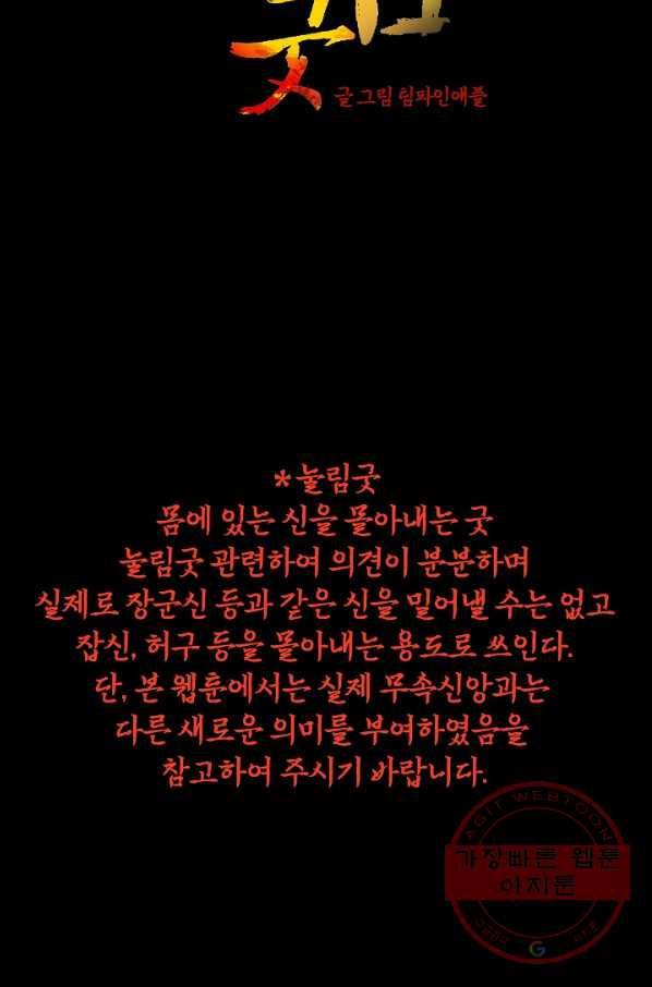 눌림굿 62화 2