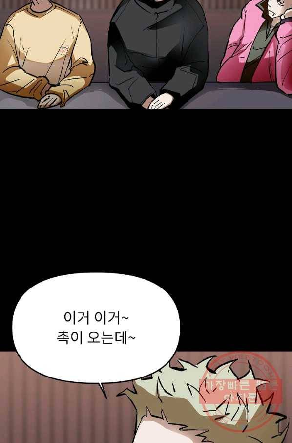 눌림굿 62화 4