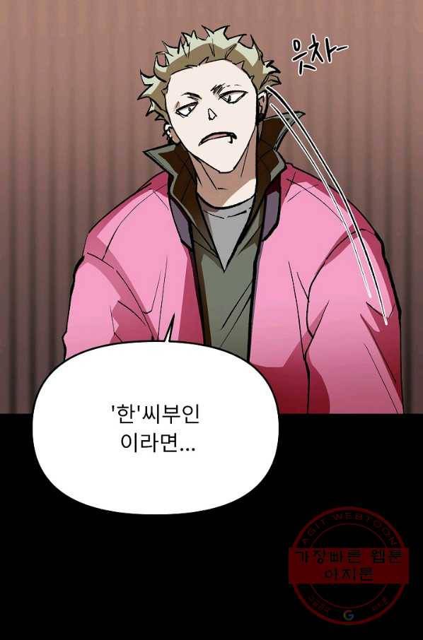 눌림굿 62화 6