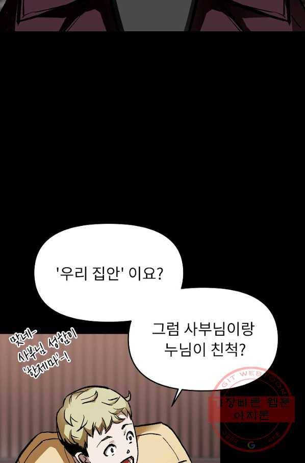 눌림굿 62화 8