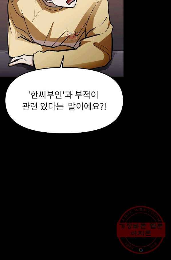 눌림굿 62화 9