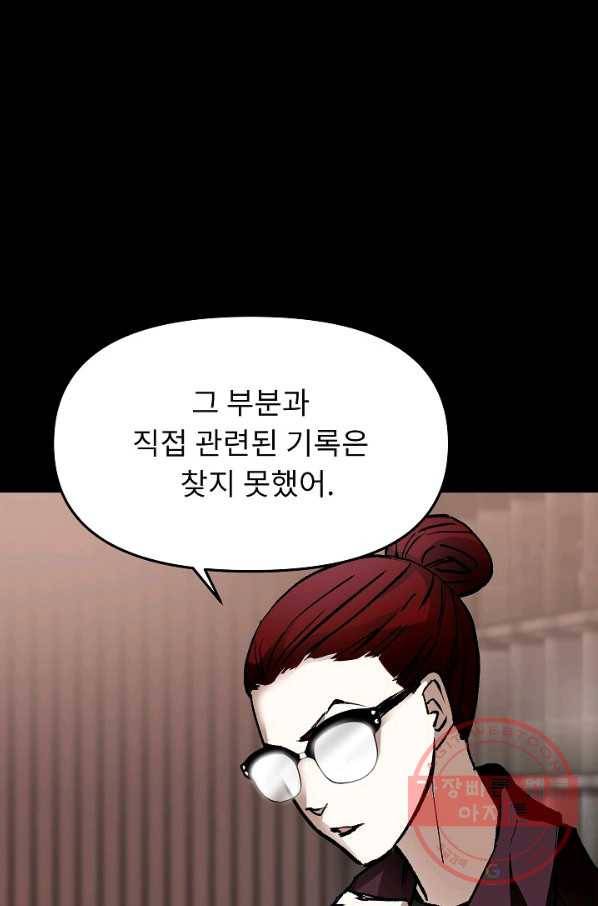 눌림굿 62화 10