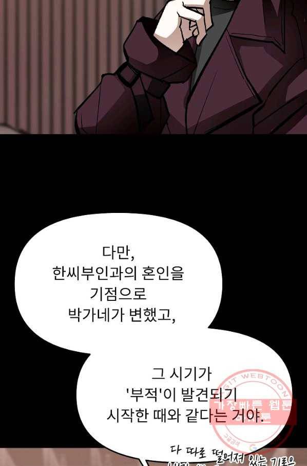 눌림굿 62화 11