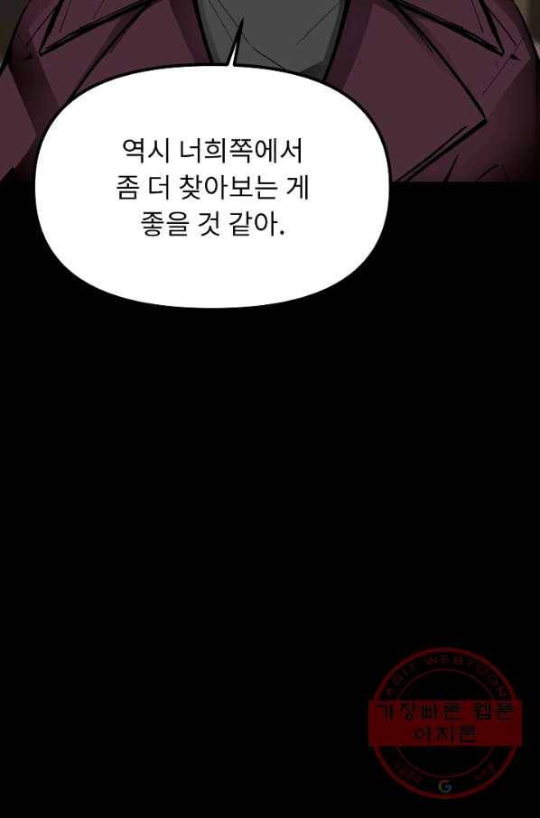 눌림굿 62화 17
