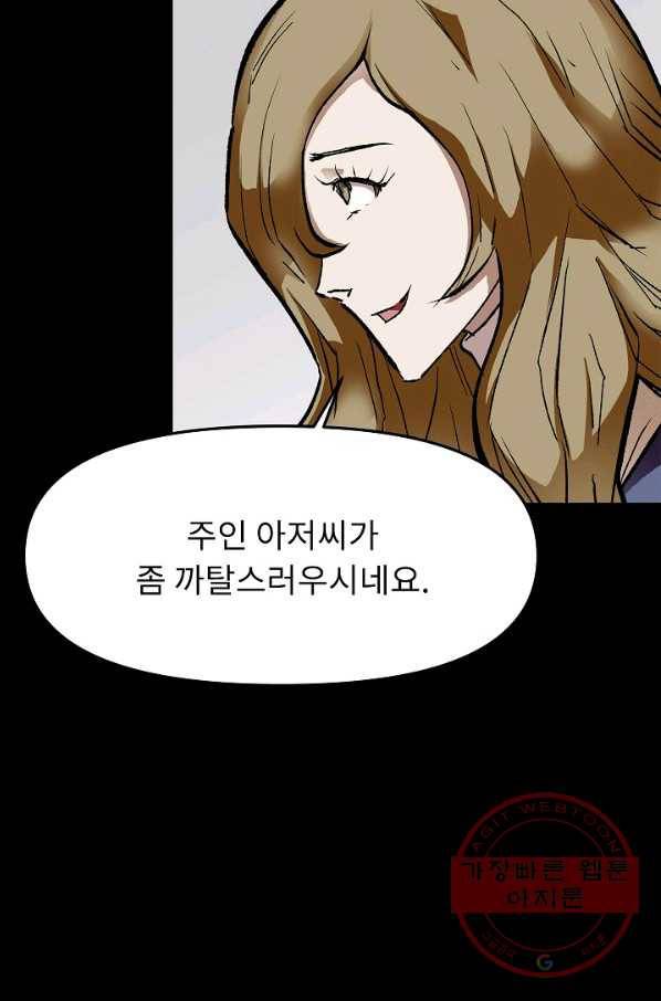눌림굿 62화 39
