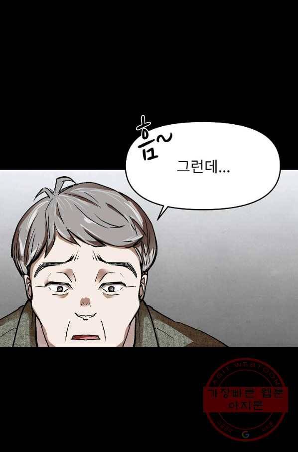 눌림굿 62화 51