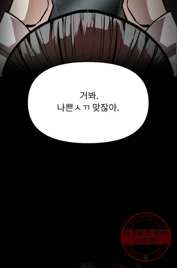 눌림굿 62화 82