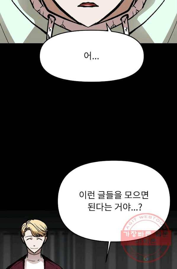 눌림굿 62화 85