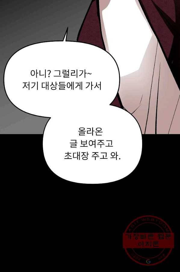 눌림굿 62화 92