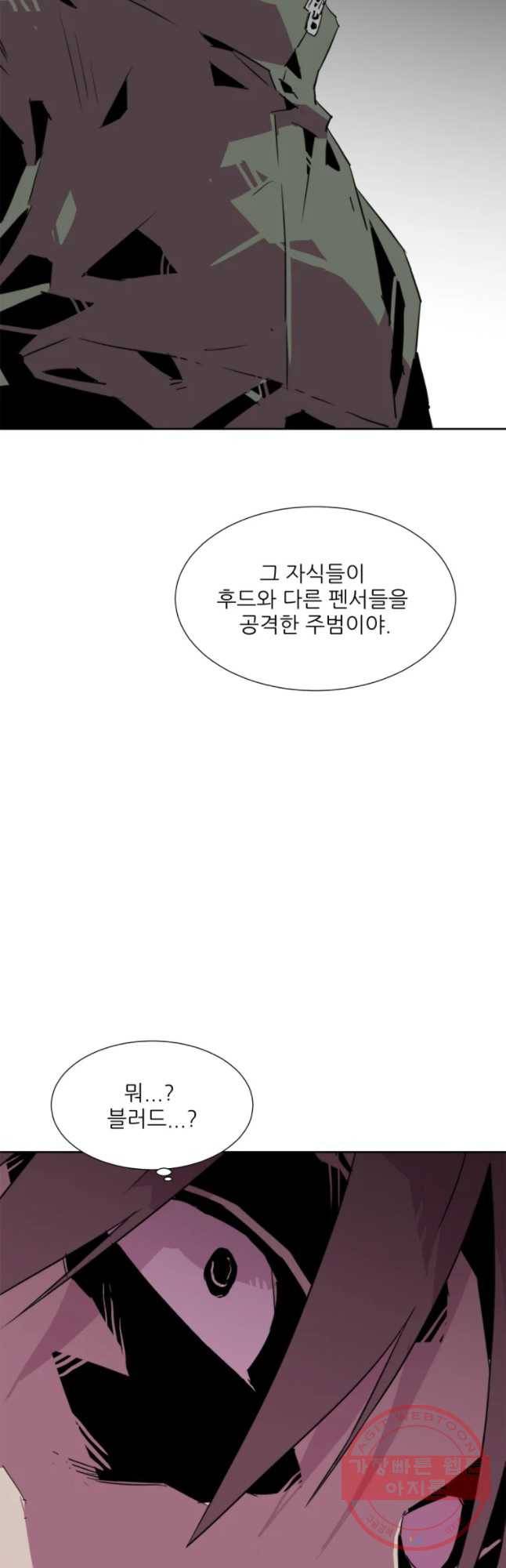 크라우드 53화 9