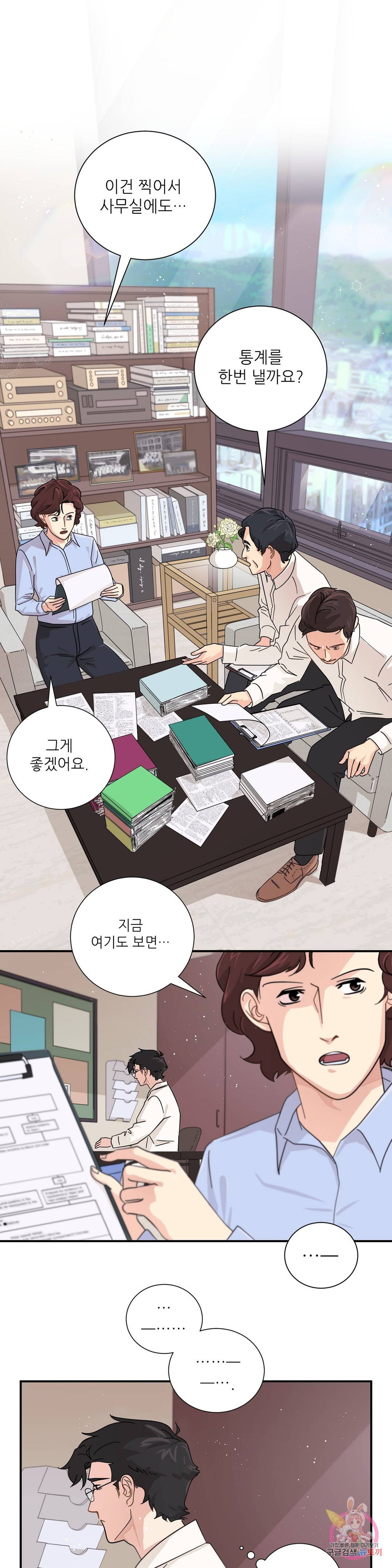 골든아워 9화 1