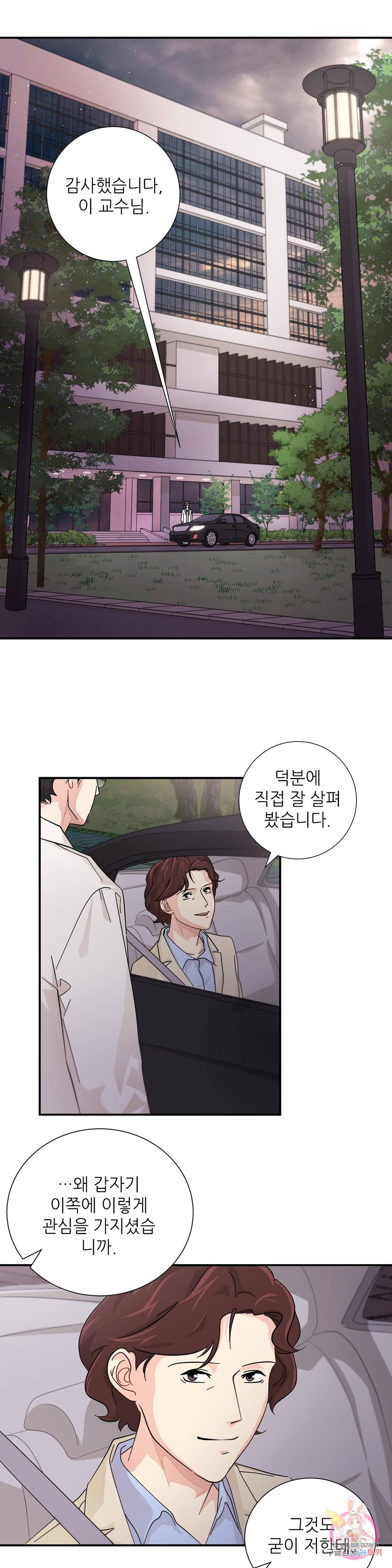 골든아워 9화 3