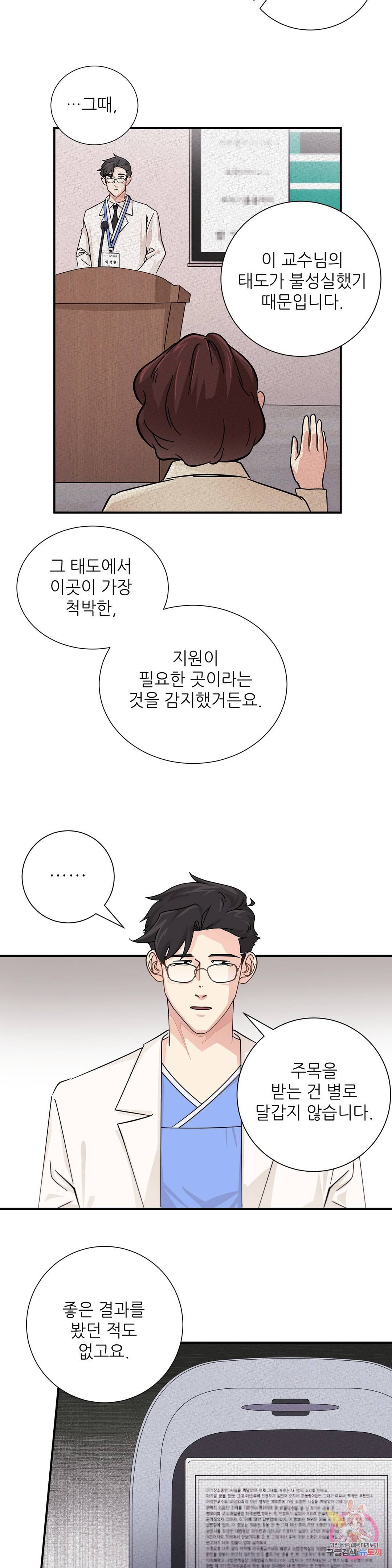 골든아워 9화 4