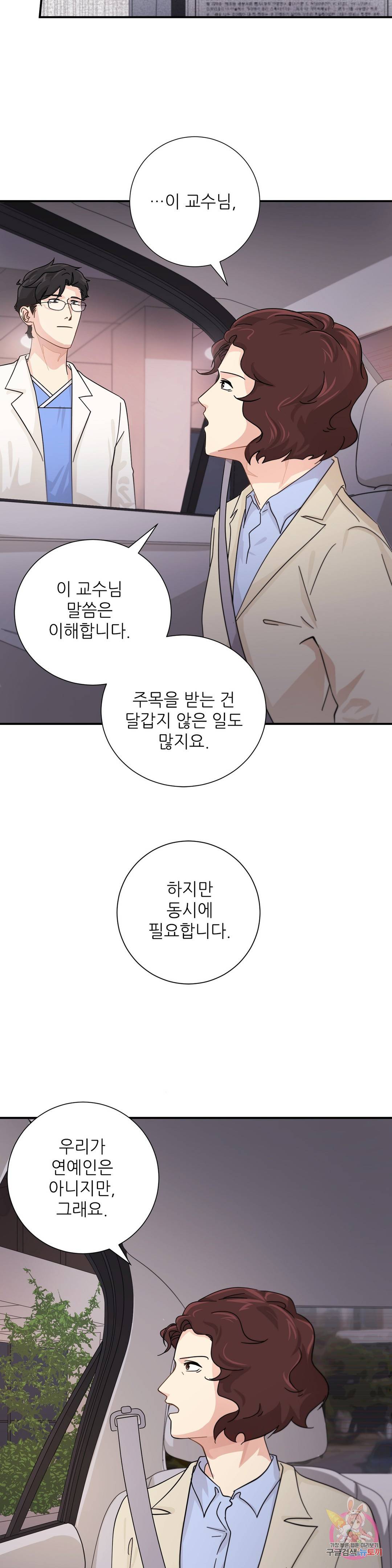 골든아워 9화 5