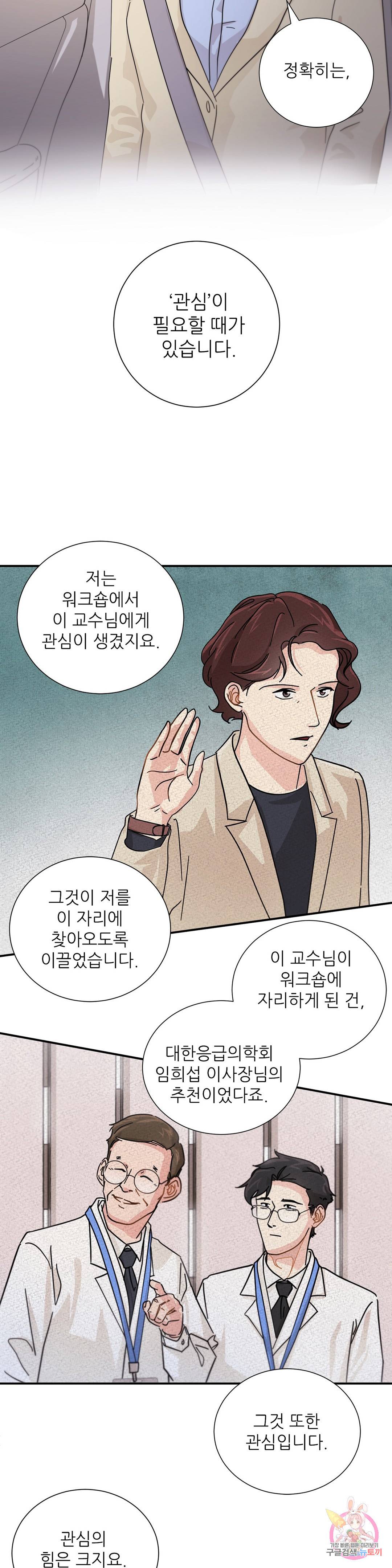 골든아워 9화 6