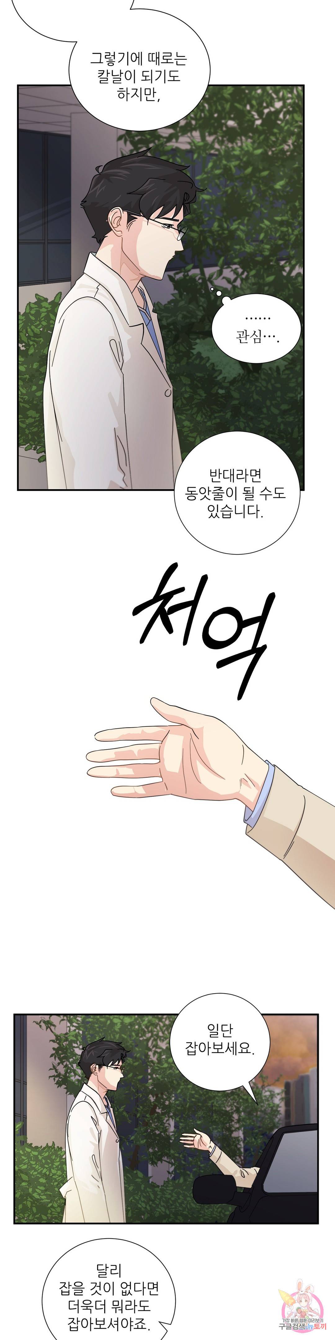 골든아워 9화 7