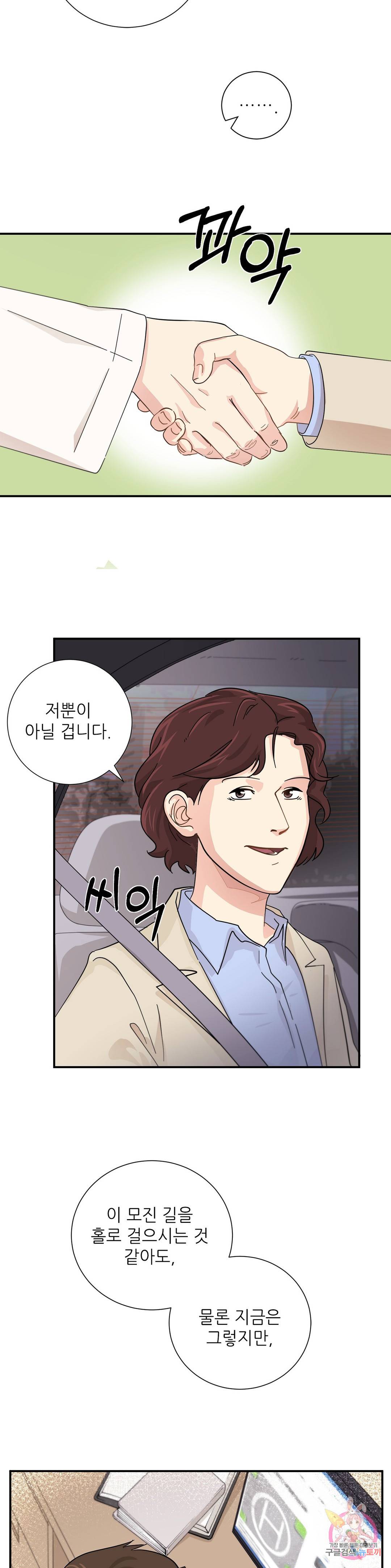 골든아워 9화 8