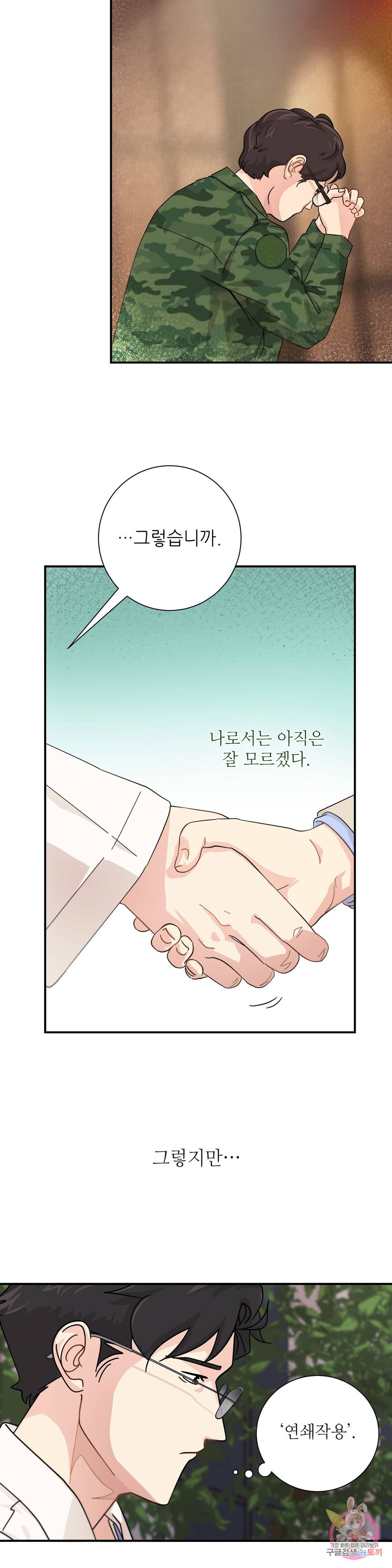 골든아워 9화 10